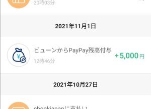 PayPay5000円プレゼント
